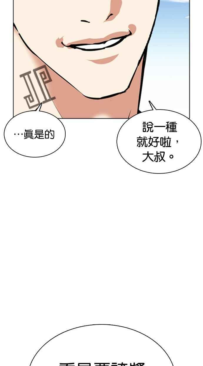 《看脸时代》漫画最新章节[第372话] 一姟会(第2家子公司) [01]免费下拉式在线观看章节第【98】张图片