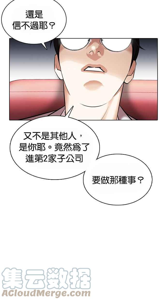 《看脸时代》漫画最新章节[第373话] 一姟会(第2家子公司) [02]免费下拉式在线观看章节第【21】张图片