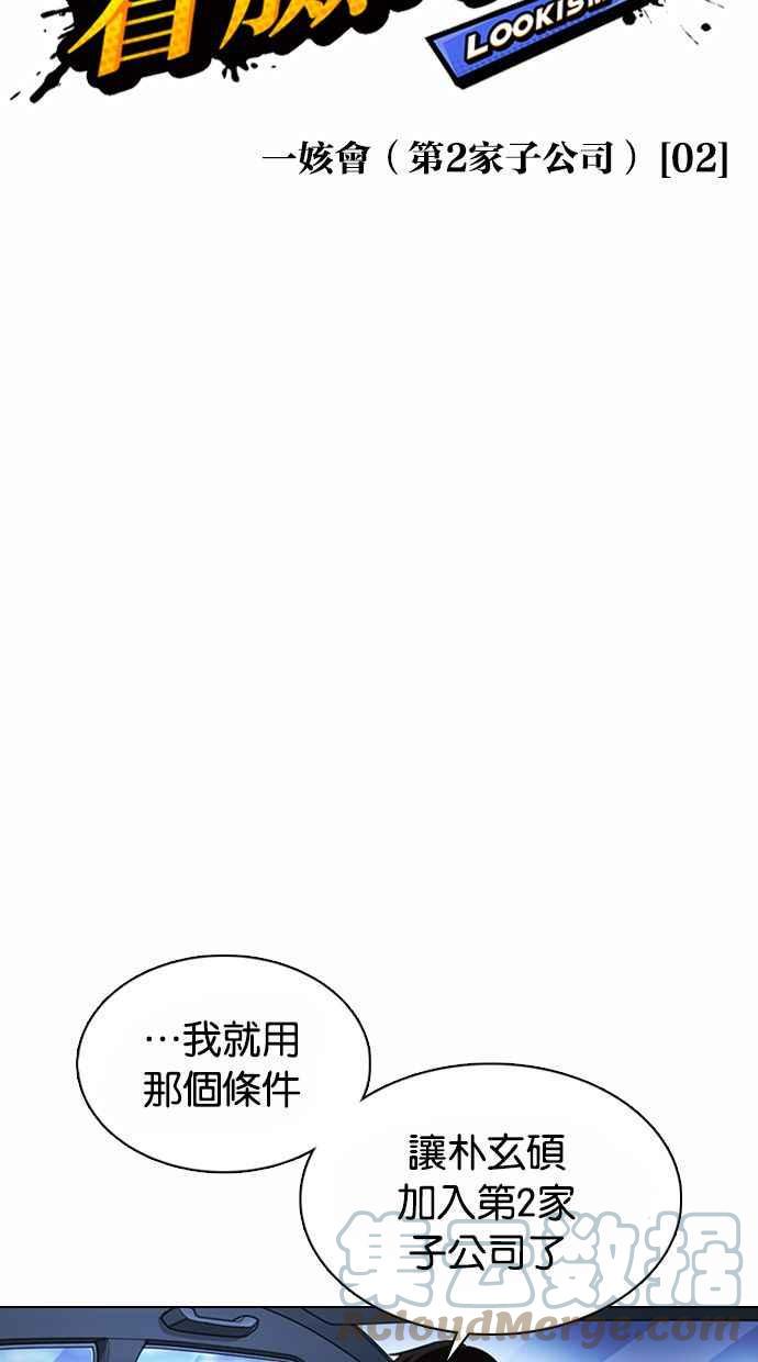 《看脸时代》漫画最新章节[第373话] 一姟会(第2家子公司) [02]免费下拉式在线观看章节第【25】张图片