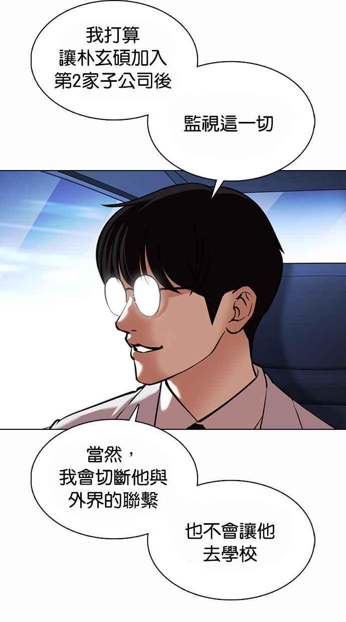 《看脸时代》漫画最新章节[第373话] 一姟会(第2家子公司) [02]免费下拉式在线观看章节第【30】张图片