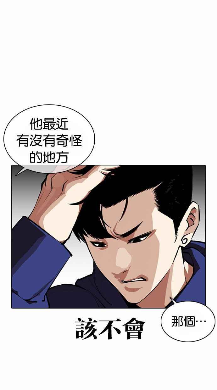 《看脸时代》漫画最新章节[第373话] 一姟会(第2家子公司) [02]免费下拉式在线观看章节第【48】张图片