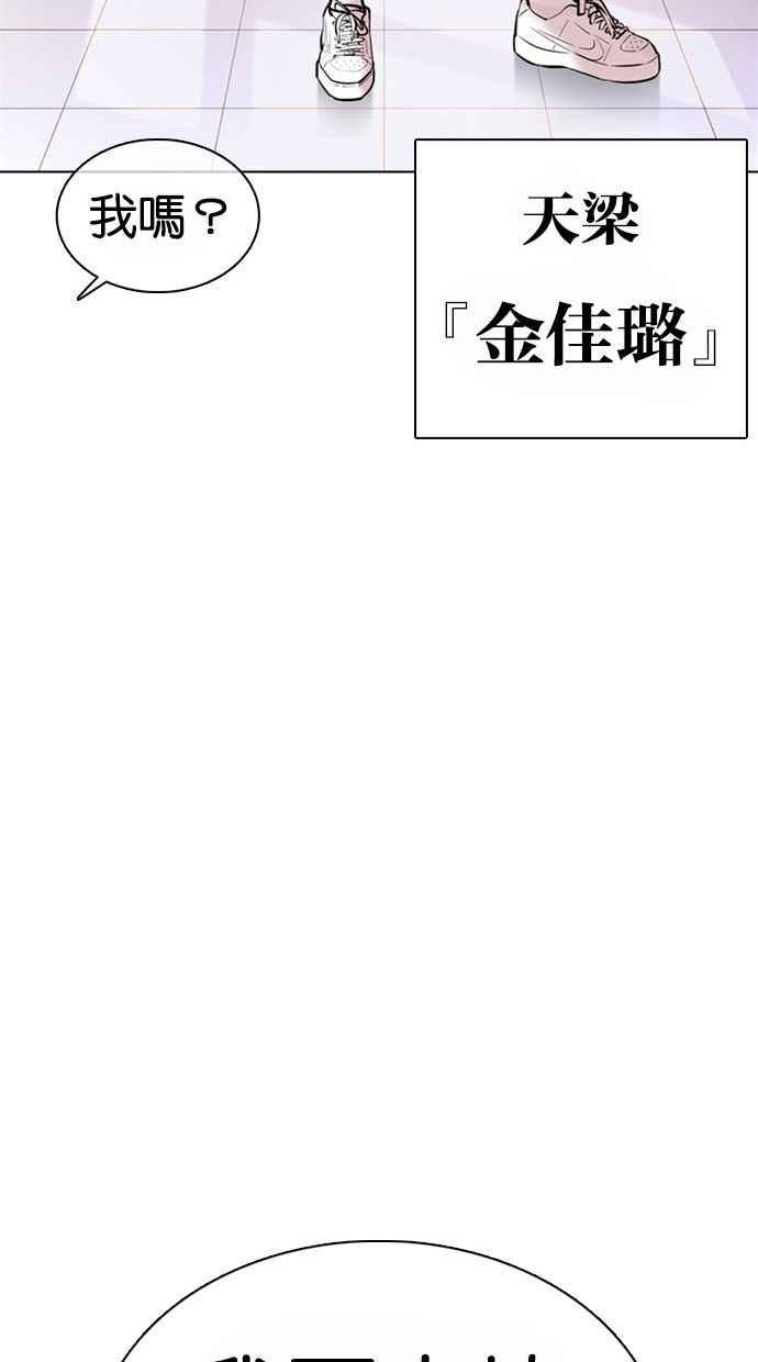 《看脸时代》漫画最新章节[第373话] 一姟会(第2家子公司) [02]免费下拉式在线观看章节第【58】张图片