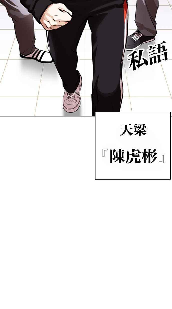 《看脸时代》漫画最新章节[第373话] 一姟会(第2家子公司) [02]免费下拉式在线观看章节第【60】张图片