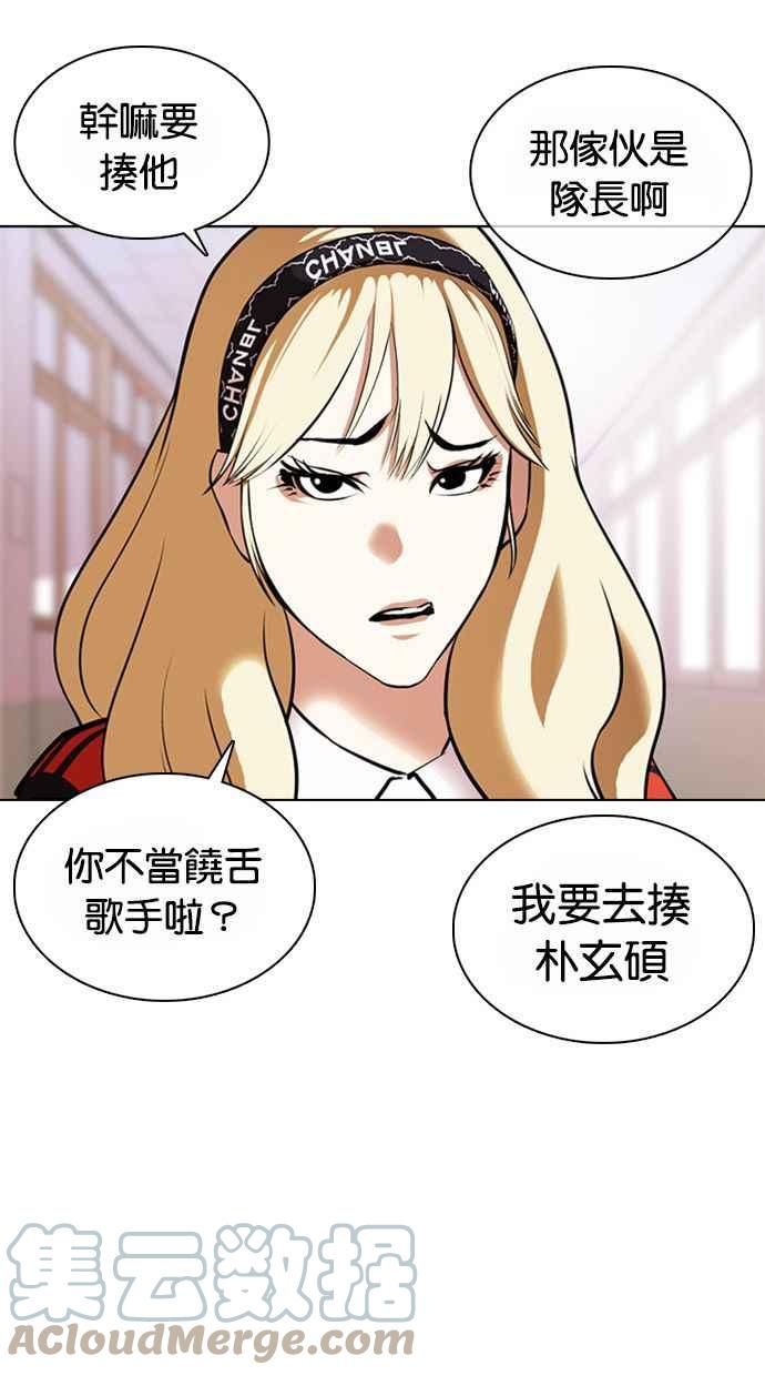 《看脸时代》漫画最新章节[第373话] 一姟会(第2家子公司) [02]免费下拉式在线观看章节第【61】张图片