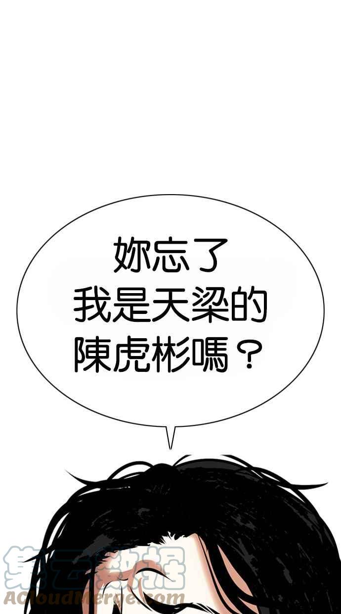 《看脸时代》漫画最新章节[第373话] 一姟会(第2家子公司) [02]免费下拉式在线观看章节第【65】张图片