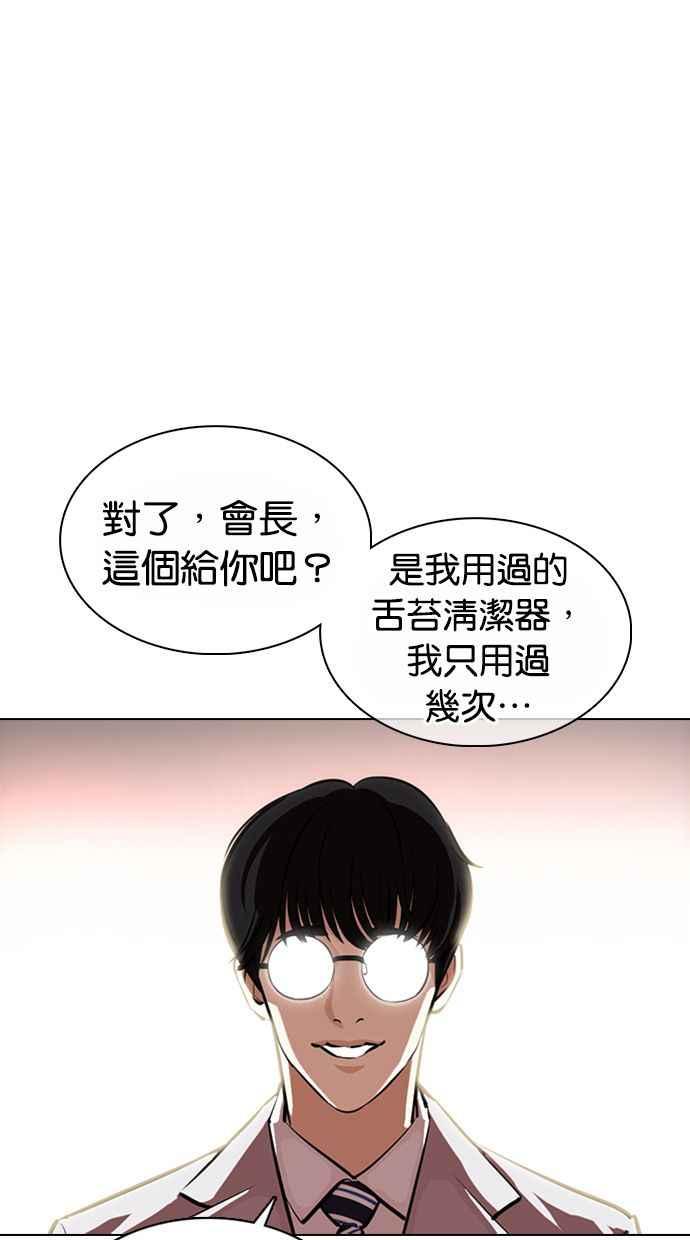 《看脸时代》漫画最新章节[第373话] 一姟会(第2家子公司) [02]免费下拉式在线观看章节第【72】张图片