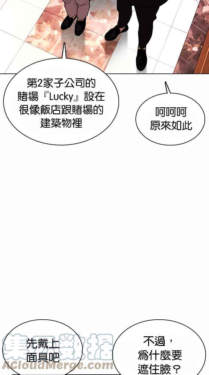 《看脸时代》漫画最新章节[第373话] 一姟会(第2家子公司) [02]免费下拉式在线观看章节第【81】张图片