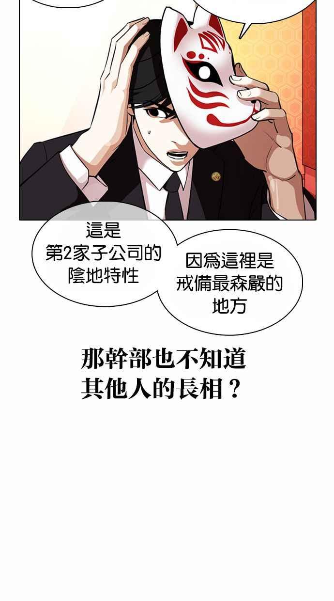 《看脸时代》漫画最新章节[第373话] 一姟会(第2家子公司) [02]免费下拉式在线观看章节第【82】张图片