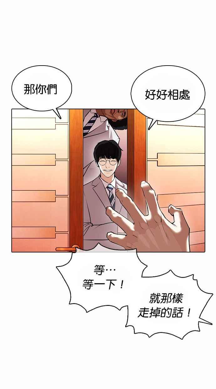 《看脸时代》漫画最新章节[第373话] 一姟会(第2家子公司) [02]免费下拉式在线观看章节第【94】张图片