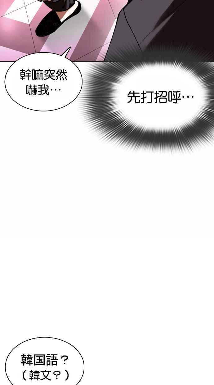 《看脸时代》漫画最新章节[第373话] 一姟会(第2家子公司) [02]免费下拉式在线观看章节第【99】张图片