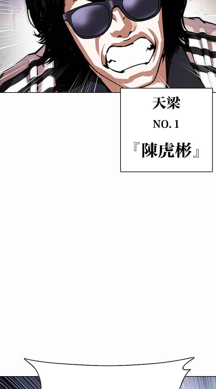 《看脸时代》漫画最新章节[第375话] 一姟会(第2家子公司) [04]免费下拉式在线观看章节第【104】张图片