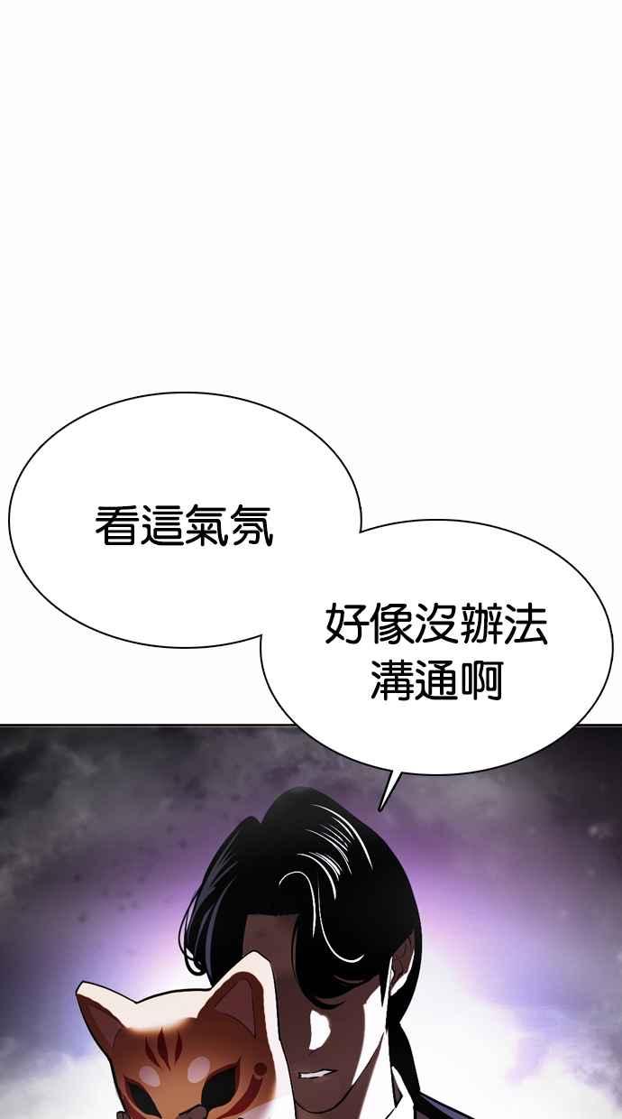 《看脸时代》漫画最新章节[第375话] 一姟会(第2家子公司) [04]免费下拉式在线观看章节第【136】张图片