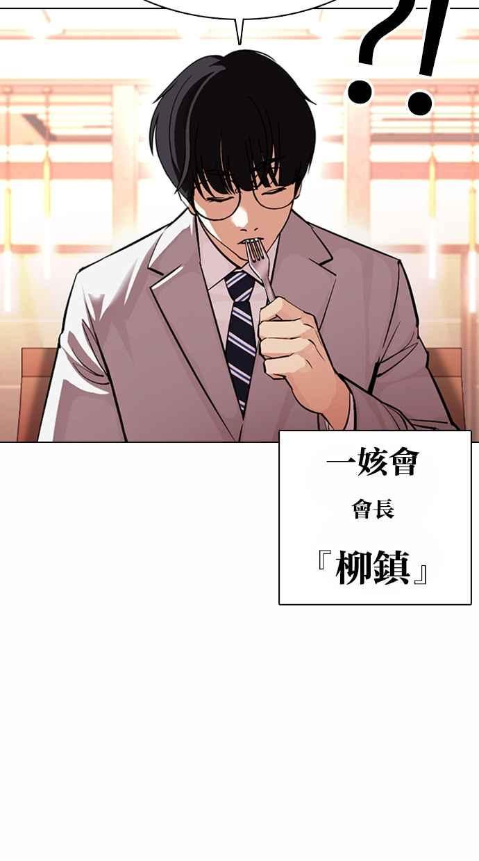 《看脸时代》漫画最新章节[第375话] 一姟会(第2家子公司) [04]免费下拉式在线观看章节第【22】张图片