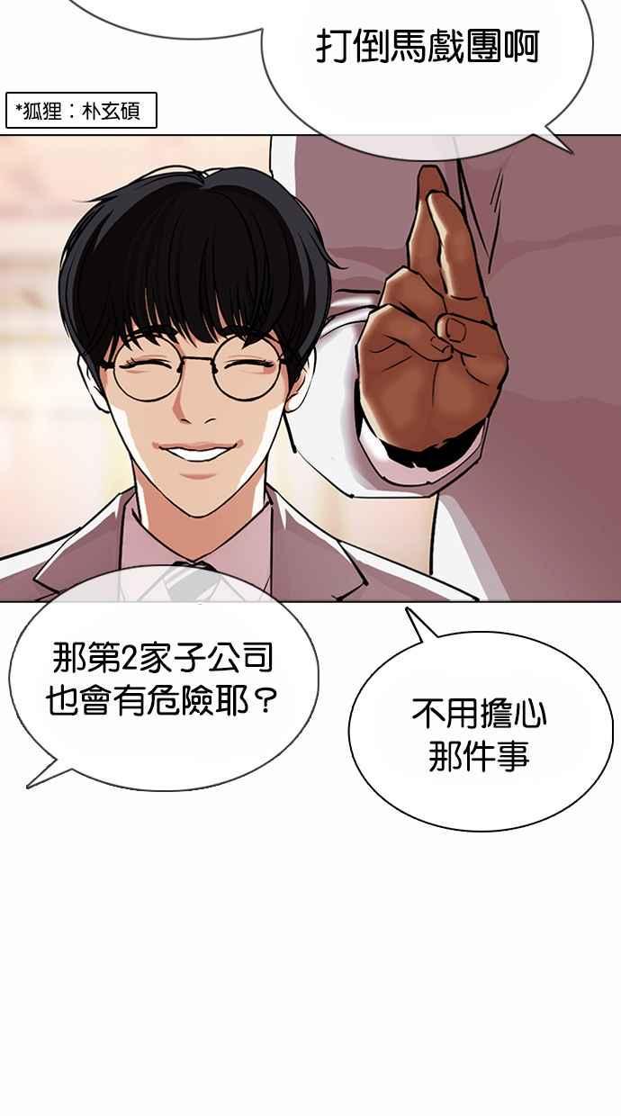 《看脸时代》漫画最新章节[第375话] 一姟会(第2家子公司) [04]免费下拉式在线观看章节第【41】张图片