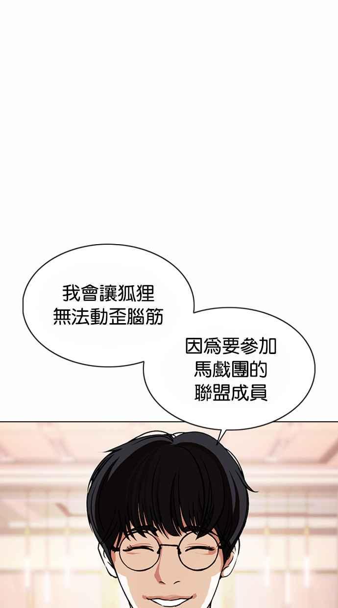 《看脸时代》漫画最新章节[第375话] 一姟会(第2家子公司) [04]免费下拉式在线观看章节第【43】张图片