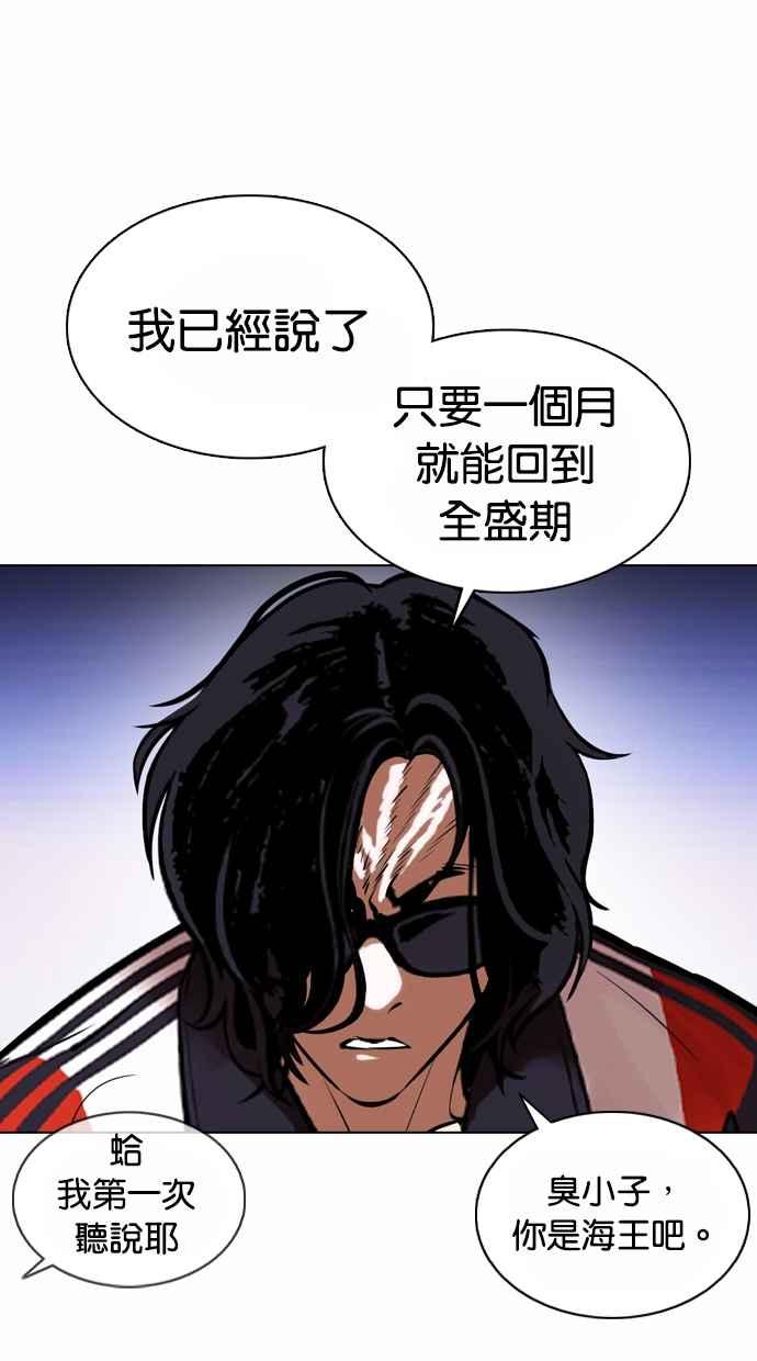 《看脸时代》漫画最新章节[第375话] 一姟会(第2家子公司) [04]免费下拉式在线观看章节第【53】张图片