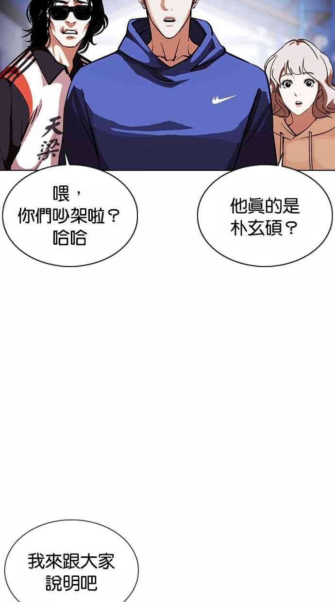 《看脸时代》漫画最新章节[第375话] 一姟会(第2家子公司) [04]免费下拉式在线观看章节第【60】张图片