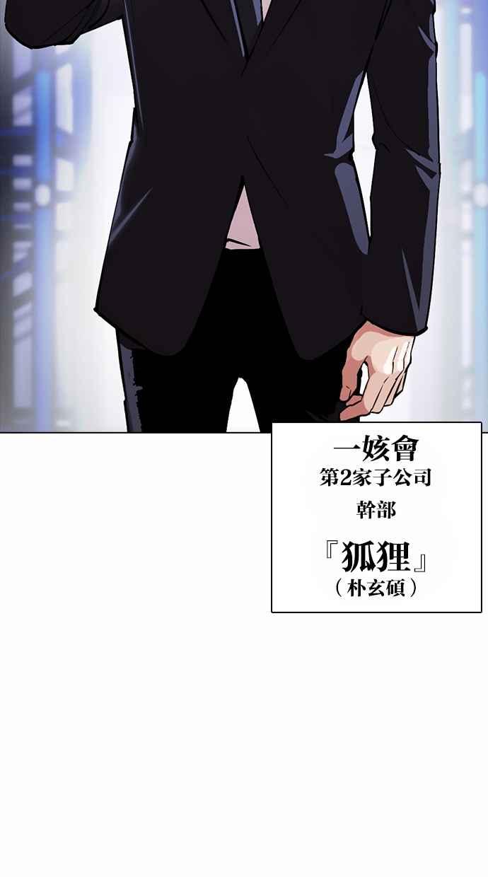 《看脸时代》漫画最新章节[第375话] 一姟会(第2家子公司) [04]免费下拉式在线观看章节第【70】张图片