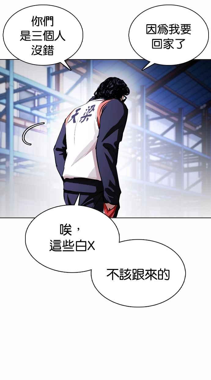 《看脸时代》漫画最新章节[第375话] 一姟会(第2家子公司) [04]免费下拉式在线观看章节第【93】张图片