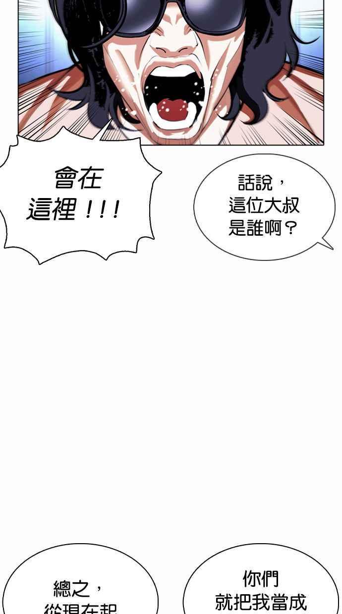 《看脸时代》漫画最新章节[第377话] 一姟会(第2家子公司) [06]免费下拉式在线观看章节第【10】张图片