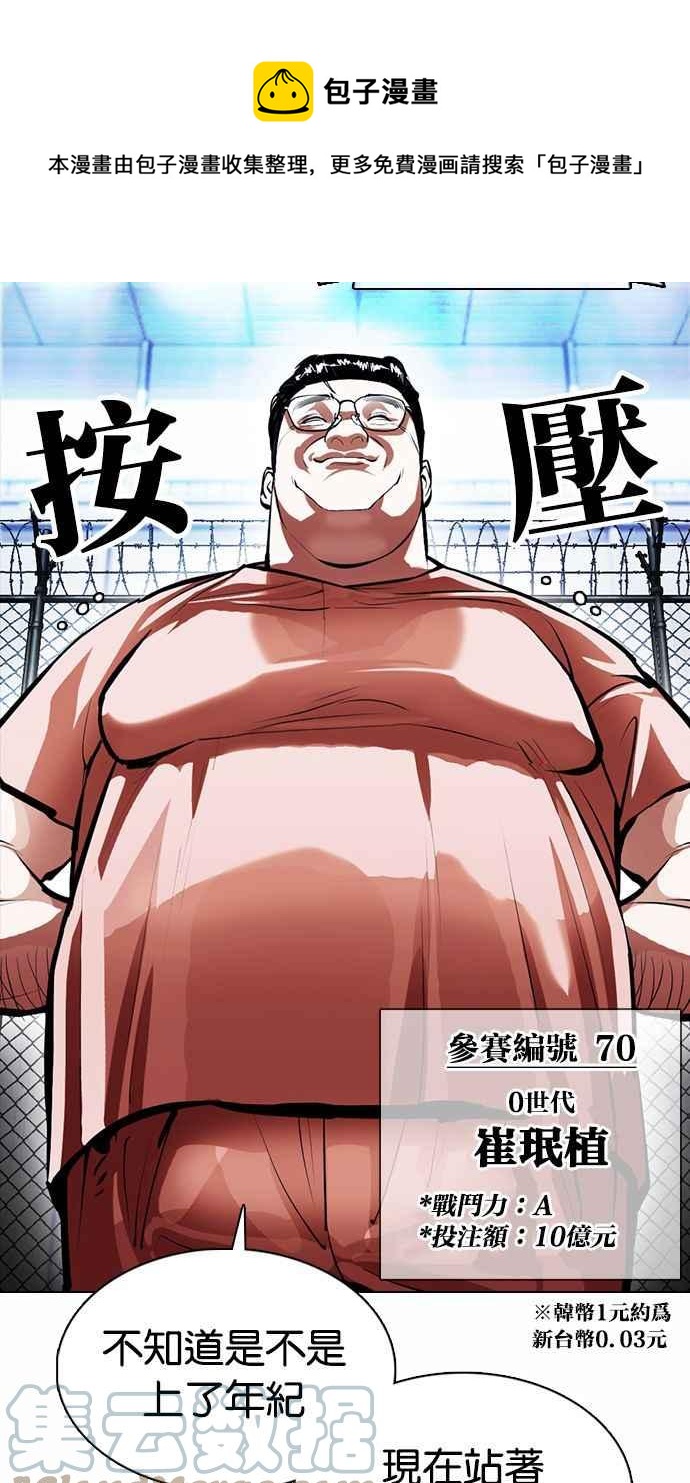 《看脸时代》漫画最新章节[第377话] 一姟会(第2家子公司) [06]免费下拉式在线观看章节第【101】张图片