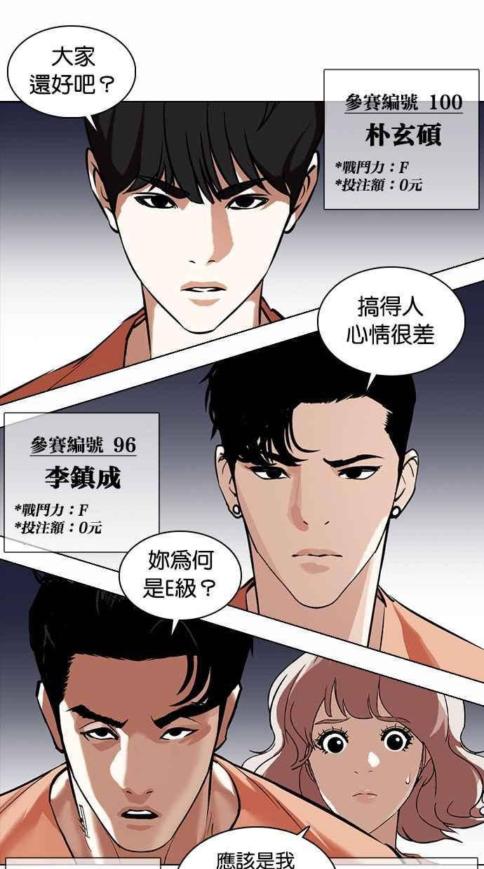 《看脸时代》漫画最新章节[第377话] 一姟会(第2家子公司) [06]免费下拉式在线观看章节第【110】张图片