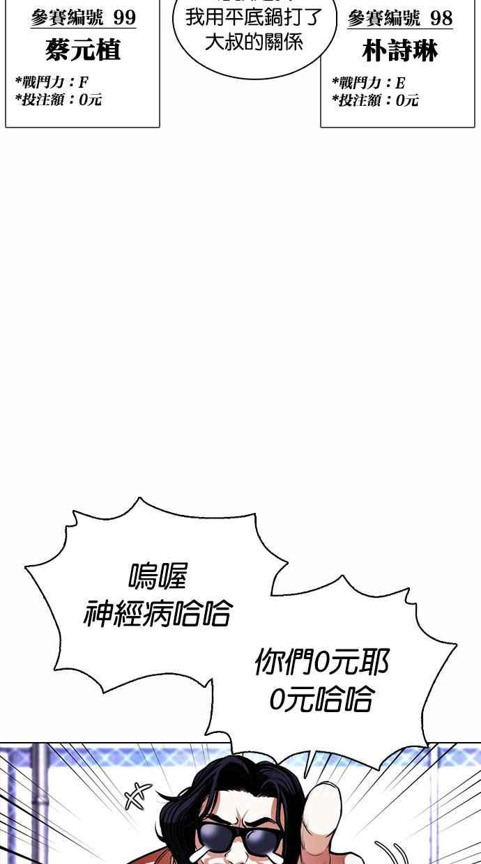 《看脸时代》漫画最新章节[第377话] 一姟会(第2家子公司) [06]免费下拉式在线观看章节第【111】张图片