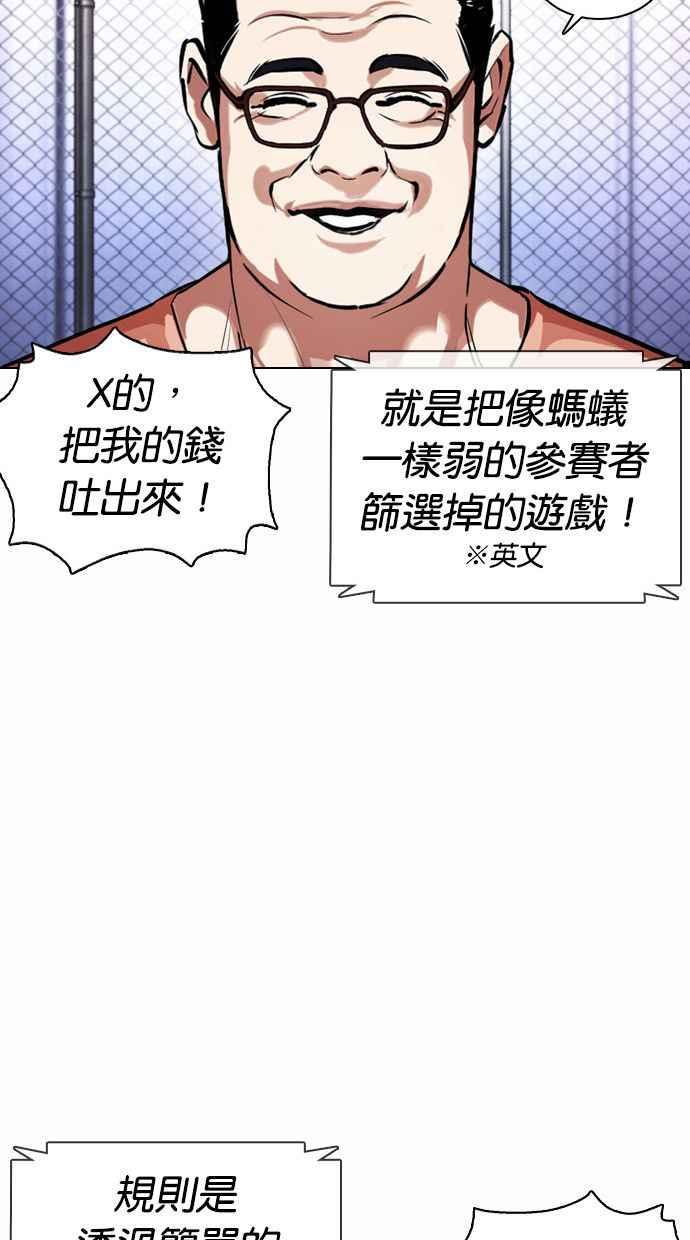 《看脸时代》漫画最新章节[第377话] 一姟会(第2家子公司) [06]免费下拉式在线观看章节第【140】张图片