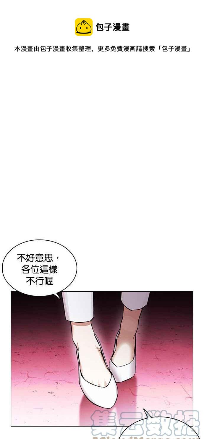 《看脸时代》漫画最新章节[第377话] 一姟会(第2家子公司) [06]免费下拉式在线观看章节第【37】张图片