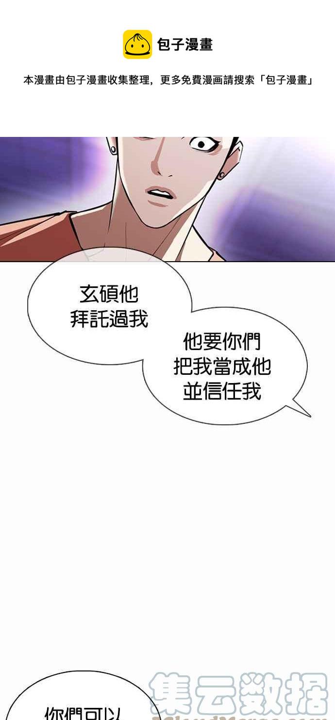 《看脸时代》漫画最新章节[第377话] 一姟会(第2家子公司) [06]免费下拉式在线观看章节第【49】张图片