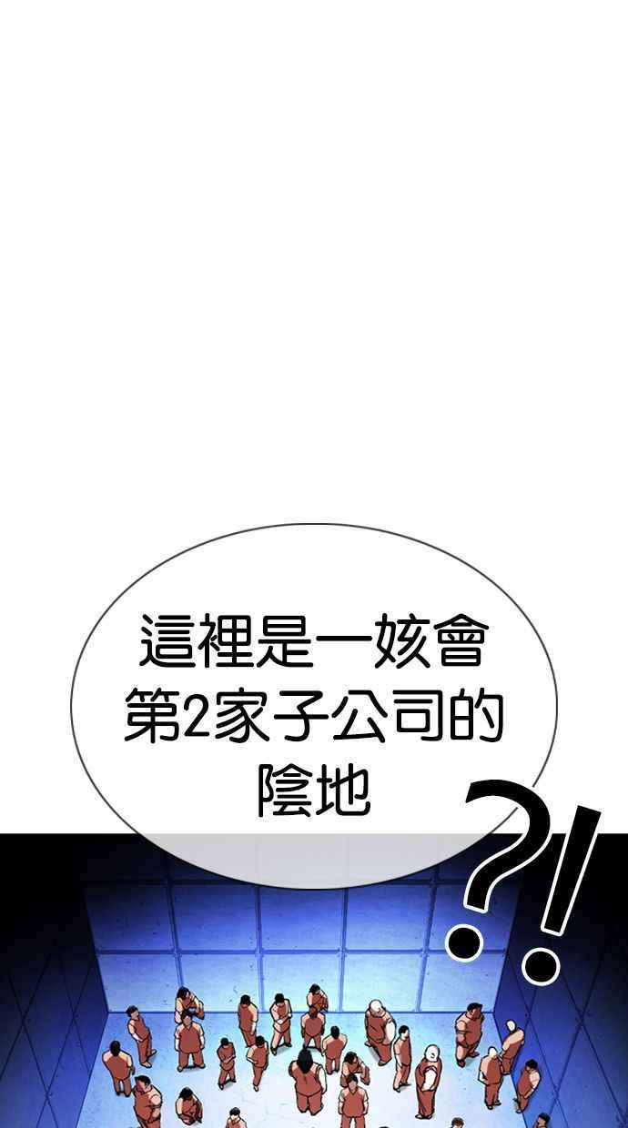 《看脸时代》漫画最新章节[第377话] 一姟会(第2家子公司) [06]免费下拉式在线观看章节第【6】张图片