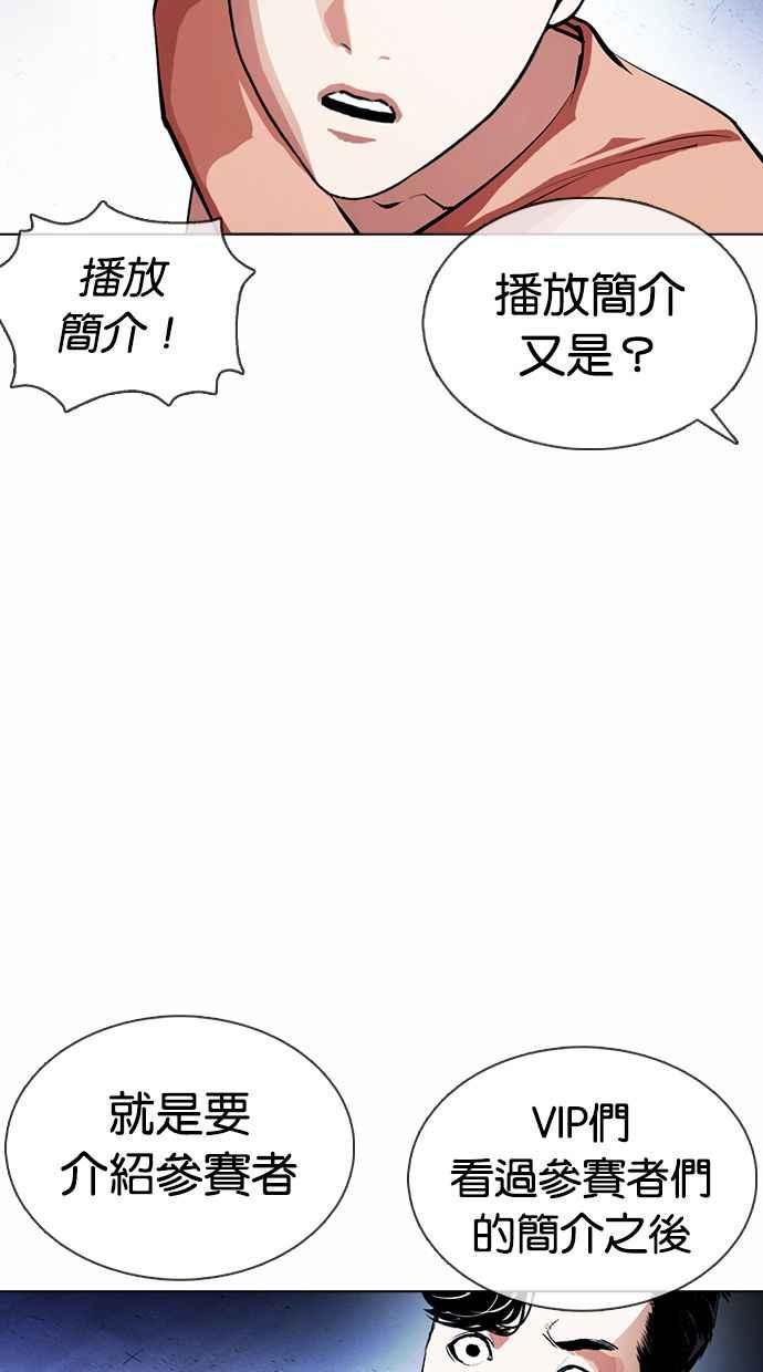 《看脸时代》漫画最新章节[第377话] 一姟会(第2家子公司) [06]免费下拉式在线观看章节第【76】张图片