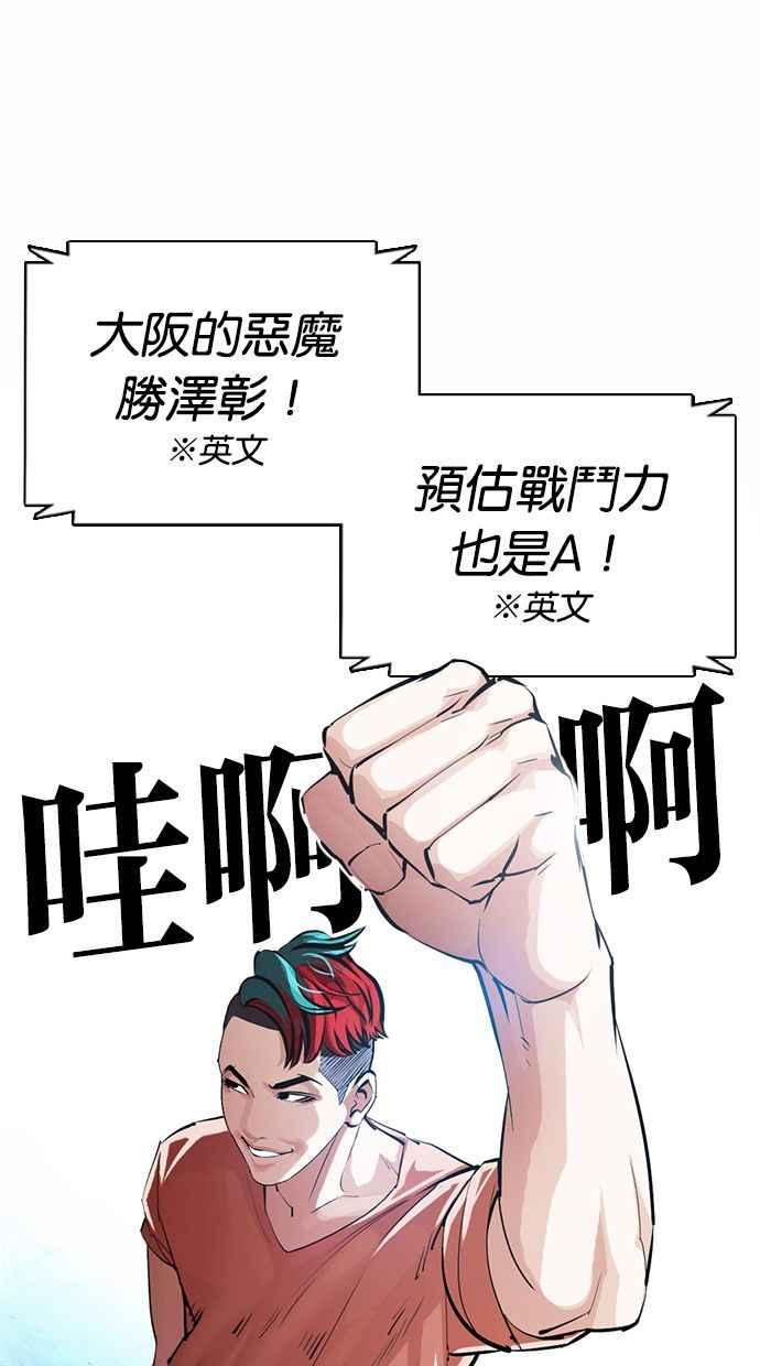 《看脸时代》漫画最新章节[第377话] 一姟会(第2家子公司) [06]免费下拉式在线观看章节第【88】张图片