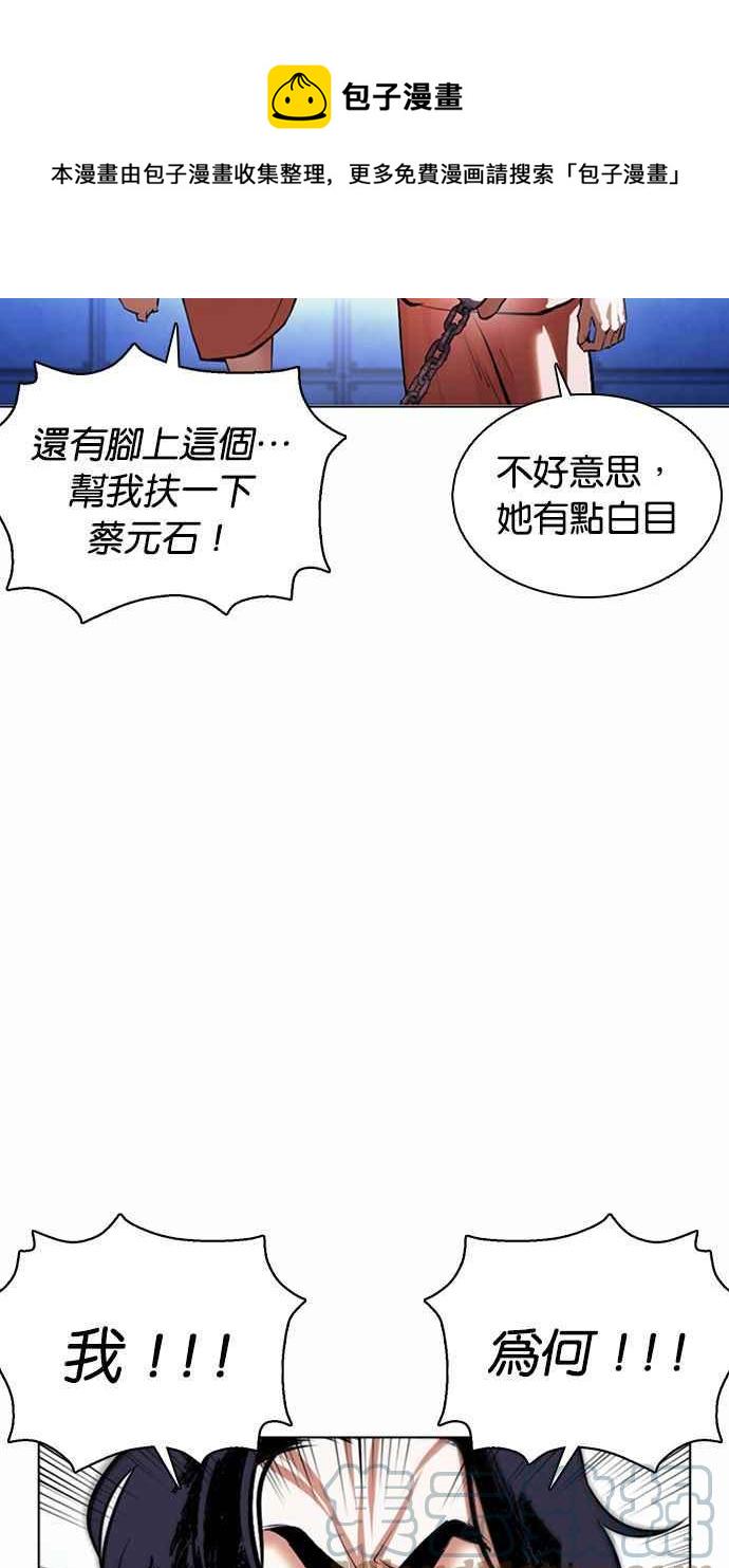 《看脸时代》漫画最新章节[第377话] 一姟会(第2家子公司) [06]免费下拉式在线观看章节第【9】张图片