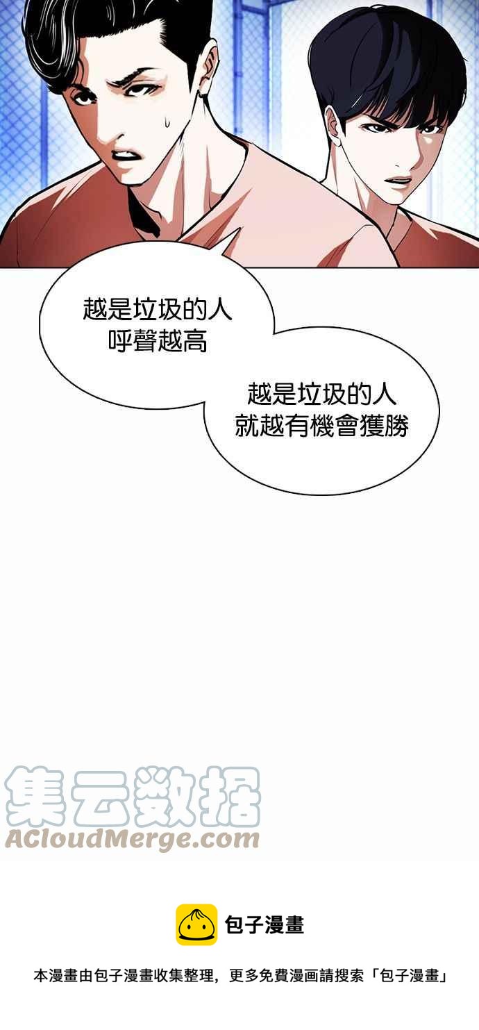 《看脸时代》漫画最新章节[第377话] 一姟会(第2家子公司) [06]免费下拉式在线观看章节第【93】张图片