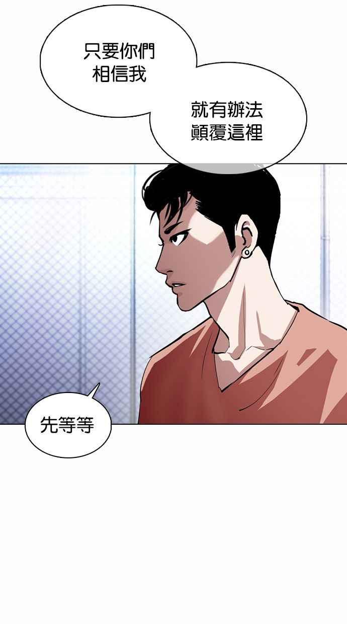 《看脸时代》漫画最新章节[第377话] 一姟会(第2家子公司) [06]免费下拉式在线观看章节第【94】张图片