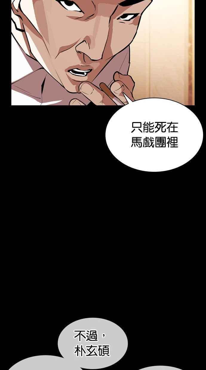 《看脸时代》漫画最新章节[第378话] 一姟会(第2家子公司) [07]免费下拉式在线观看章节第【47】张图片