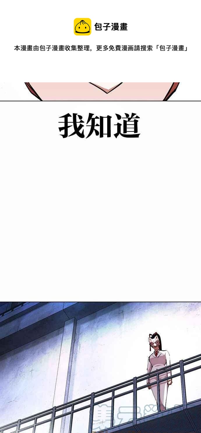 《看脸时代》漫画最新章节[第378话] 一姟会(第2家子公司) [07]免费下拉式在线观看章节第【53】张图片