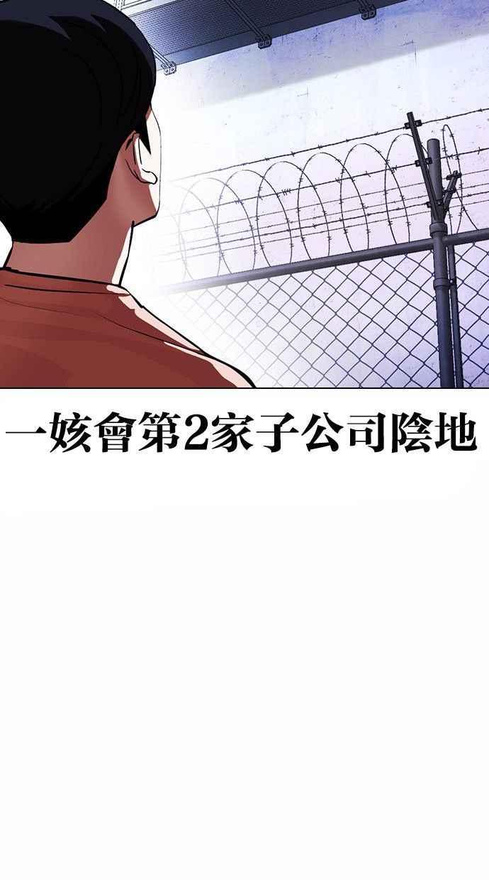 《看脸时代》漫画最新章节[第378话] 一姟会(第2家子公司) [07]免费下拉式在线观看章节第【54】张图片