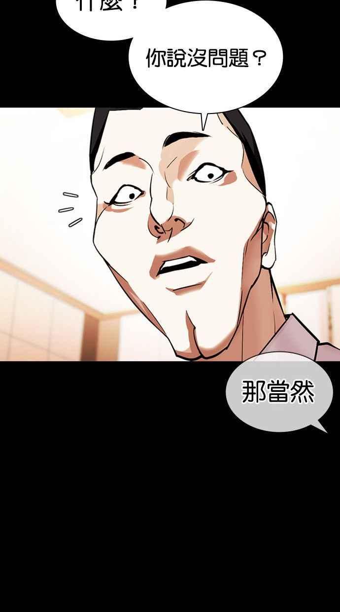 《看脸时代》漫画最新章节[第378话] 一姟会(第2家子公司) [07]免费下拉式在线观看章节第【95】张图片