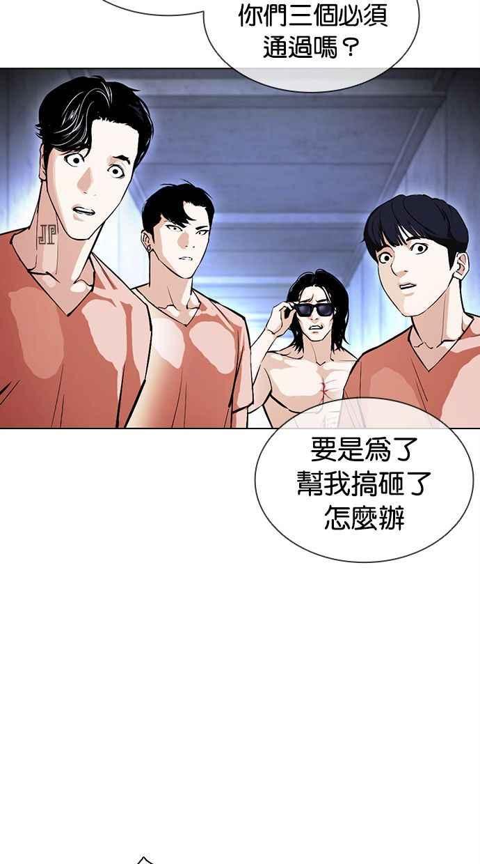 《看脸时代》漫画最新章节[第379话] 一姟会(第2家子公司) [08]免费下拉式在线观看章节第【115】张图片