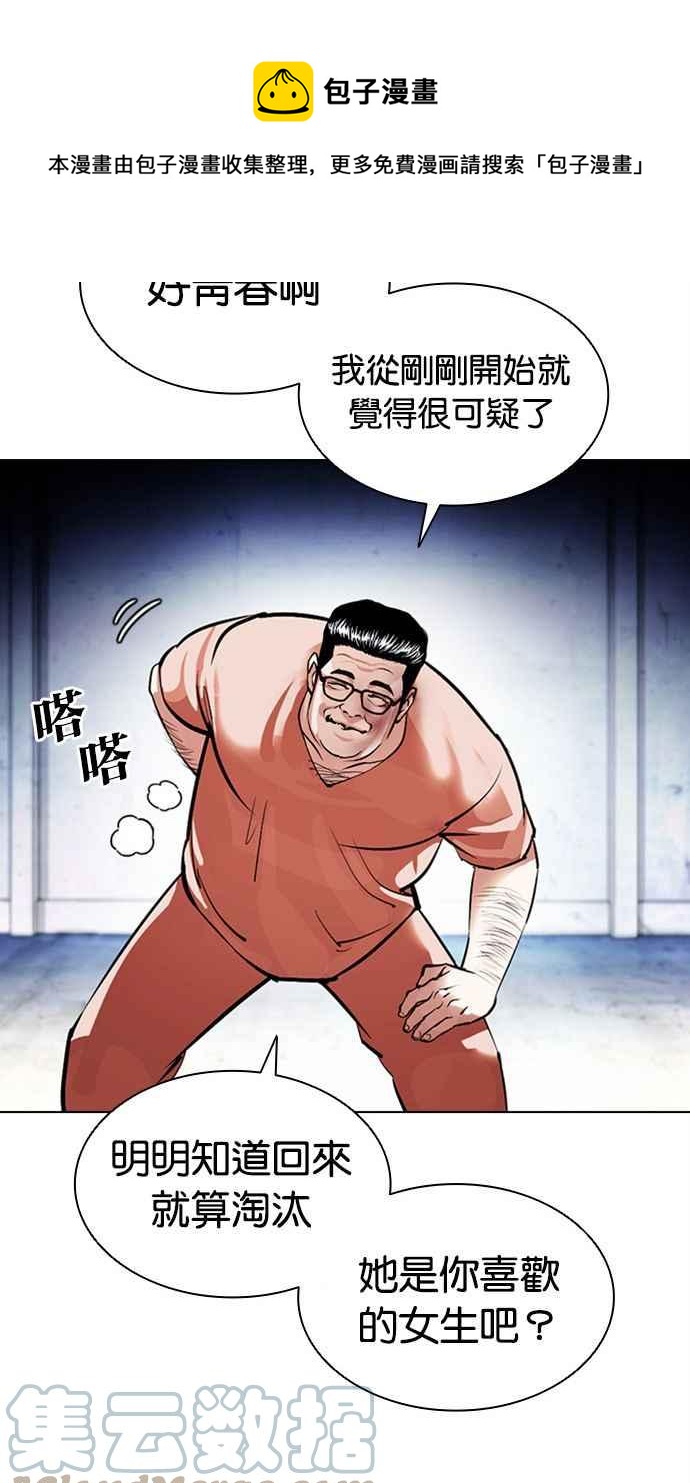 《看脸时代》漫画最新章节[第379话] 一姟会(第2家子公司) [08]免费下拉式在线观看章节第【141】张图片