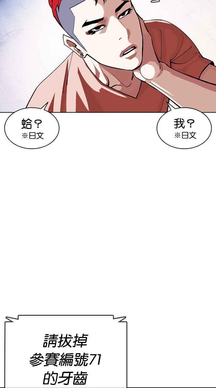 《看脸时代》漫画最新章节[第379话] 一姟会(第2家子公司) [08]免费下拉式在线观看章节第【36】张图片