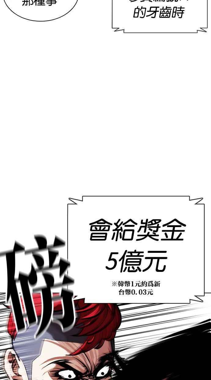 《看脸时代》漫画最新章节[第379话] 一姟会(第2家子公司) [08]免费下拉式在线观看章节第【39】张图片