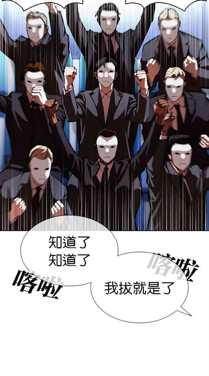 《看脸时代》漫画最新章节[第379话] 一姟会(第2家子公司) [08]免费下拉式在线观看章节第【44】张图片