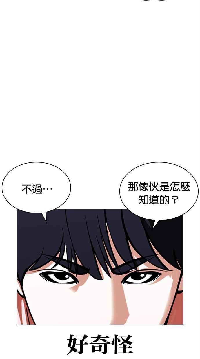 《看脸时代》漫画最新章节[第379话] 一姟会(第2家子公司) [08]免费下拉式在线观看章节第【50】张图片