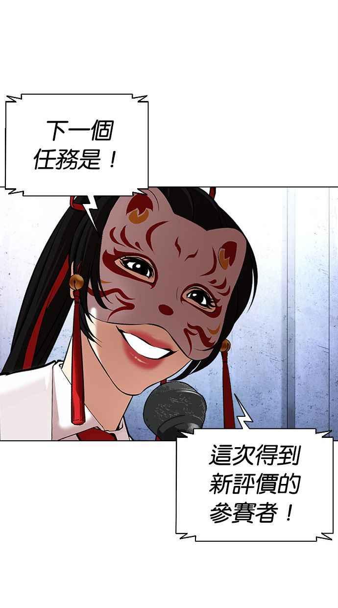 《看脸时代》漫画最新章节[第379话] 一姟会(第2家子公司) [08]免费下拉式在线观看章节第【59】张图片