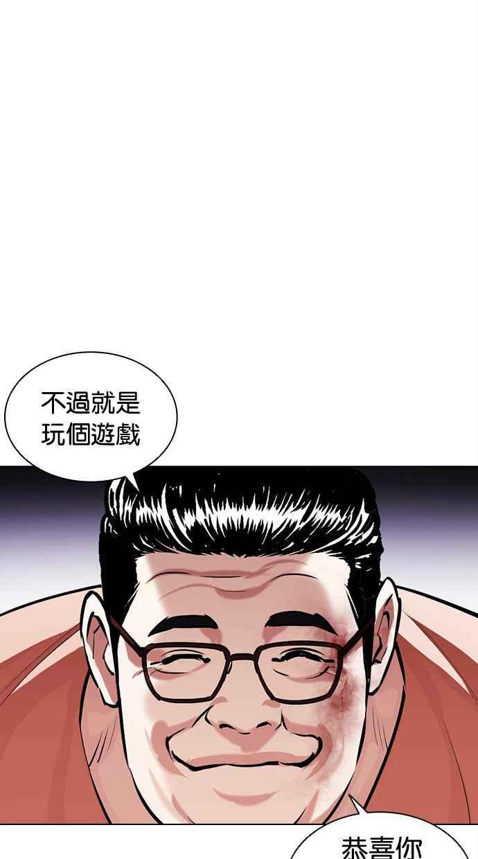 《看脸时代》漫画最新章节[第379话] 一姟会(第2家子公司) [08]免费下拉式在线观看章节第【79】张图片