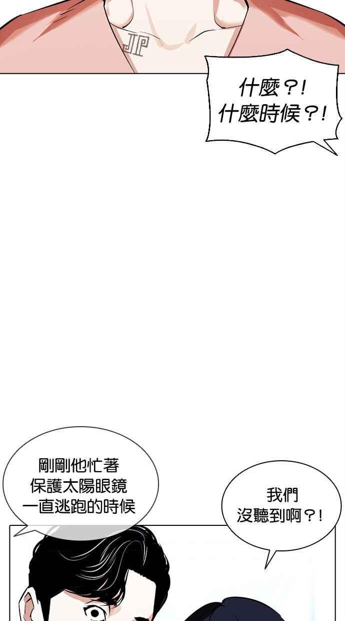 《看脸时代》漫画最新章节[第379话] 一姟会(第2家子公司) [08]免费下拉式在线观看章节第【87】张图片