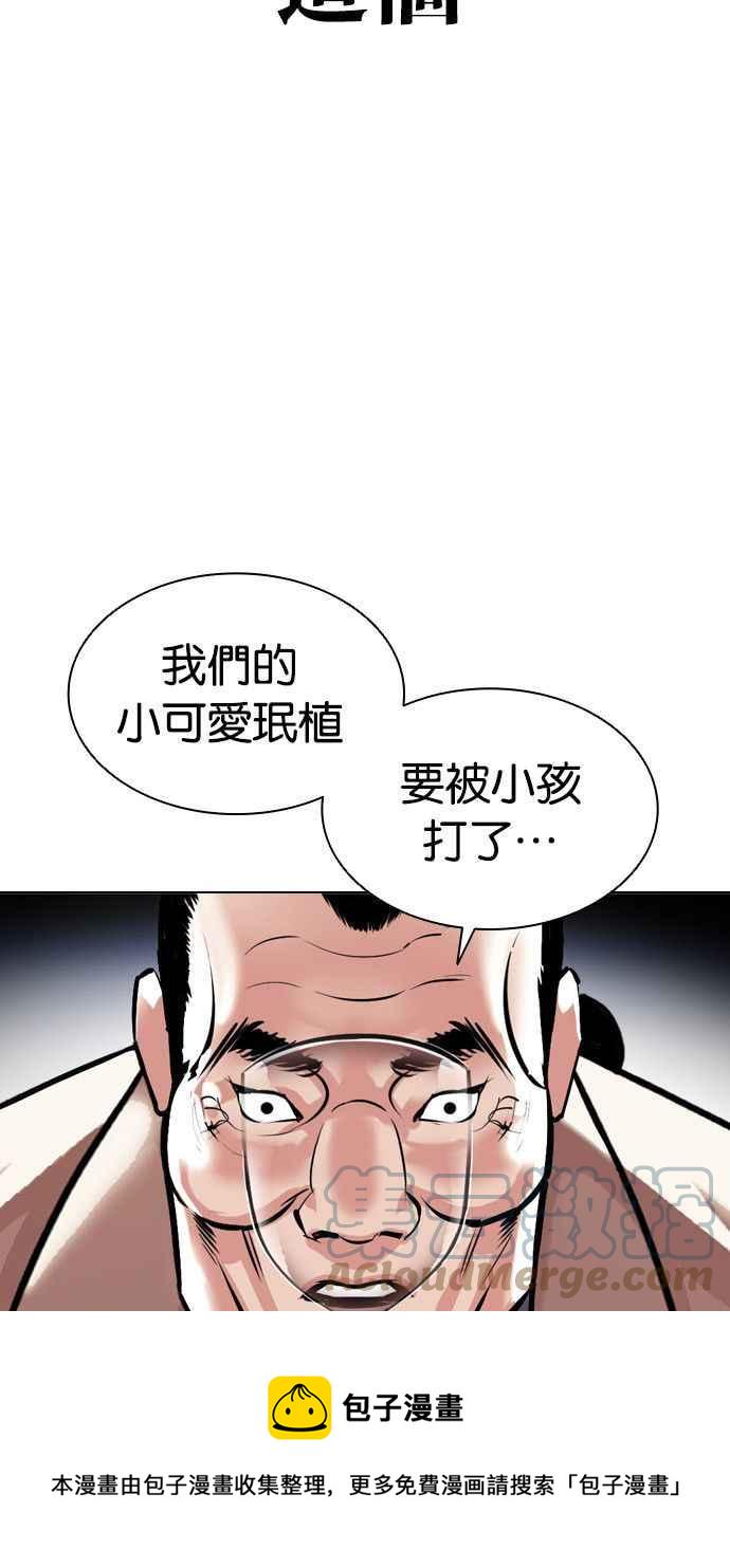 《看脸时代》漫画最新章节[第380话] 一姟会(第2家子公司) [09]免费下拉式在线观看章节第【17】张图片